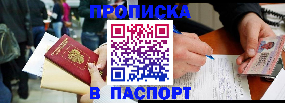 прописка в Киреевске