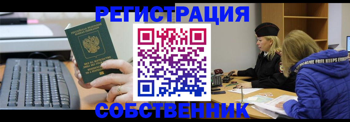 прописка в Киреевске